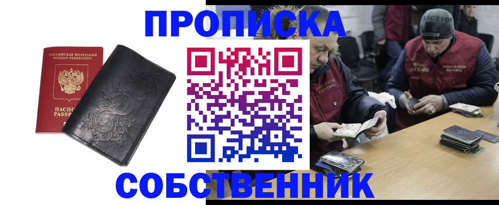 прописка 2026 в Дзержинске